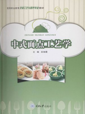 cover image of 中式面点工艺学